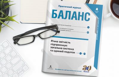 Читайте у «Баланс» № 4, 2022